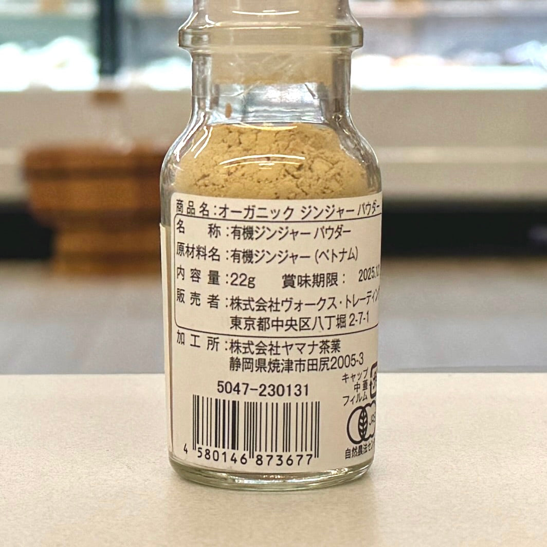 オーガニック ジンジャー パウダー (22g)