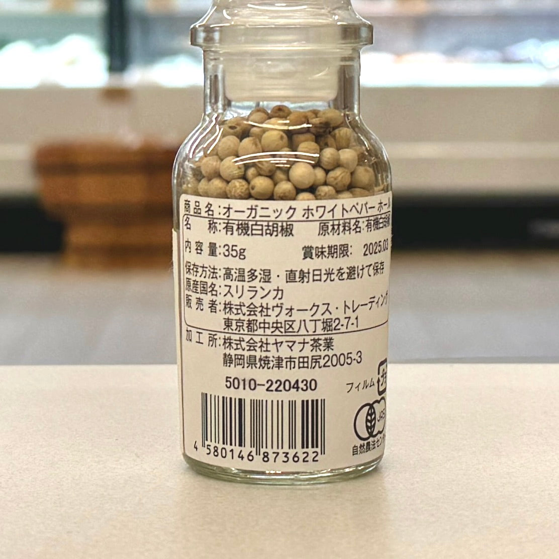 オーガニック ホワイトペパー ホール (35g)