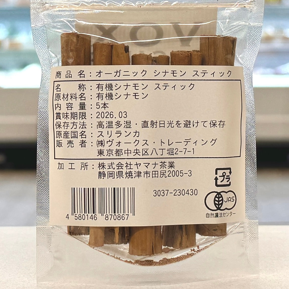 オーガニック シナモン スティック (5本 )