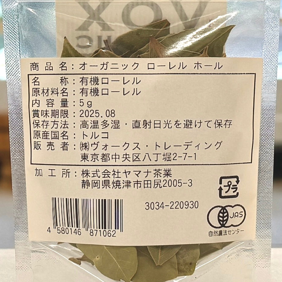 オーガニックローレル(ホール) 5g