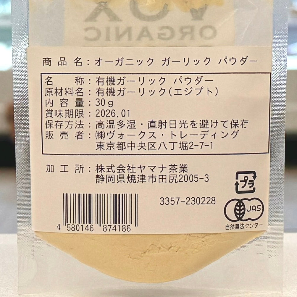オーガニック ガーリック パウダー (30g)