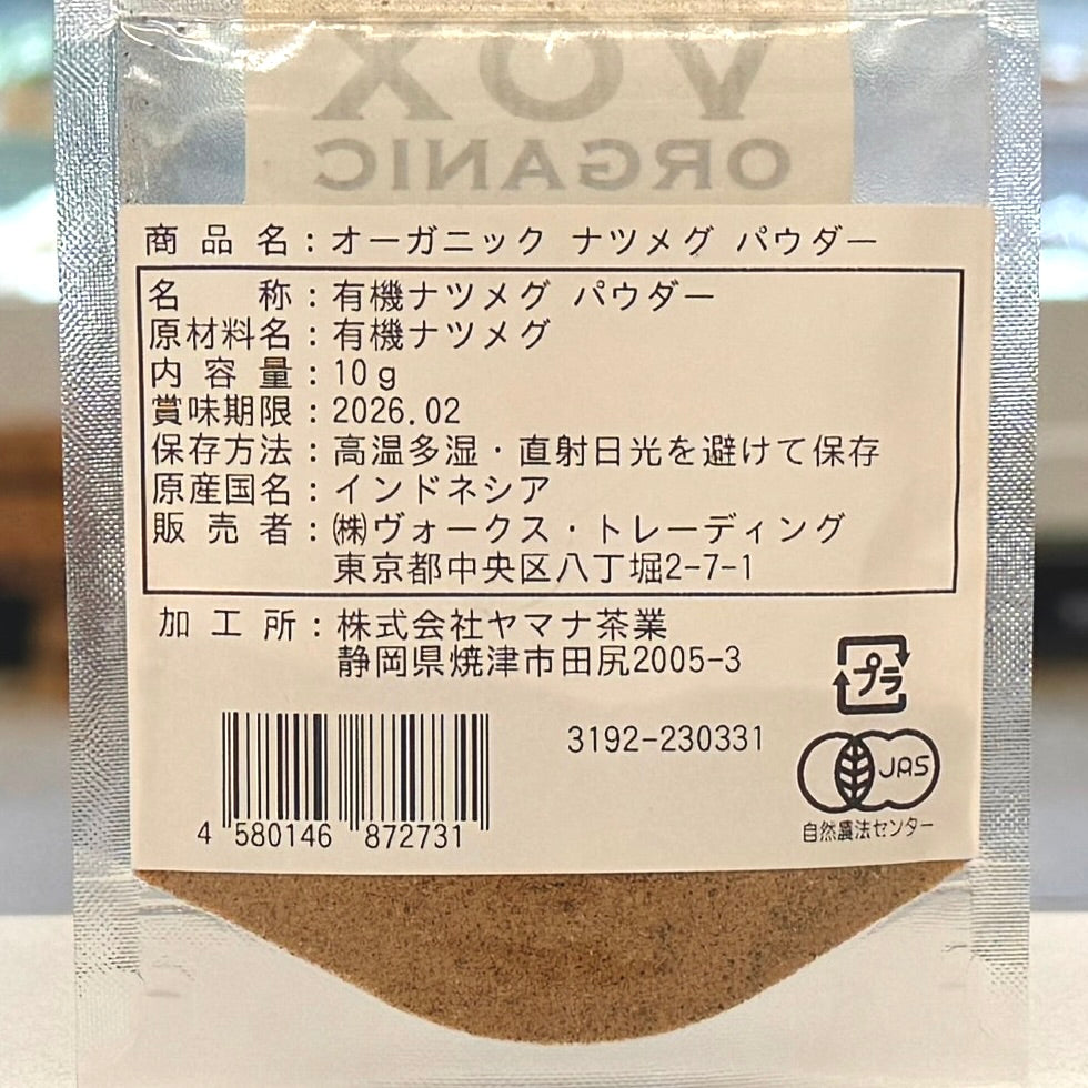 オーガニックナツメグパウダー(10g)