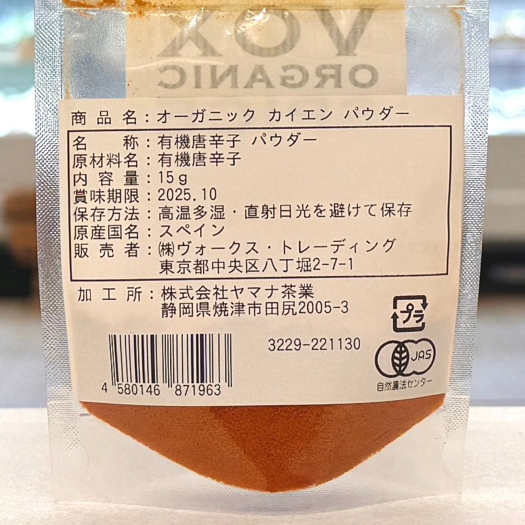 オーガニックカイエンパウダー(15g)