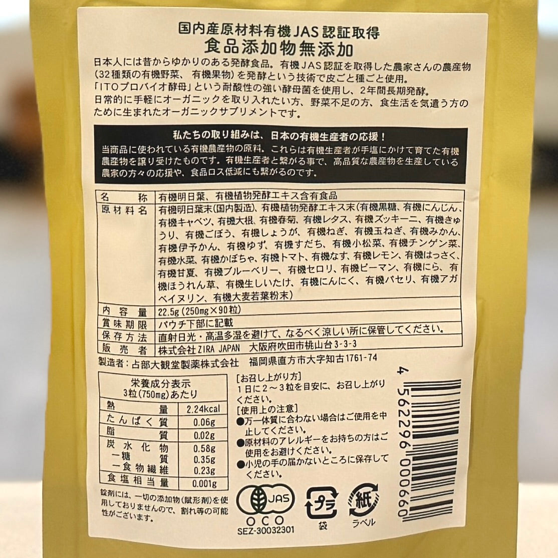 有機オーガニック酵素(90粒入り)