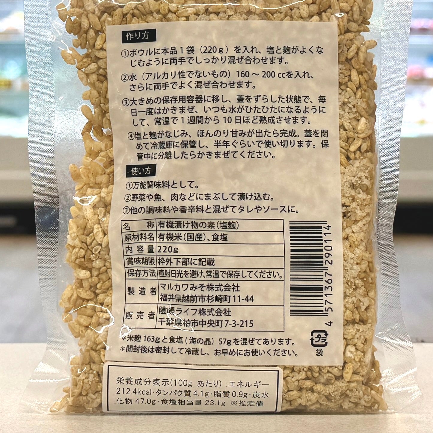 有機玄米 塩麹の素220g|11511493