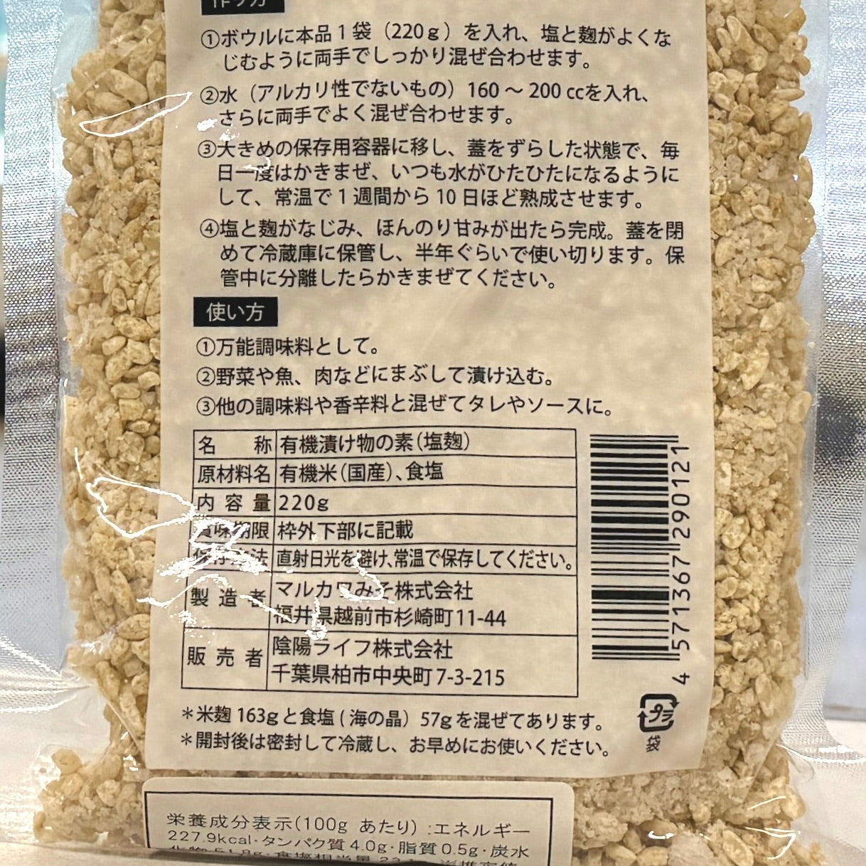 有機白米 塩麹の素220g|11511494