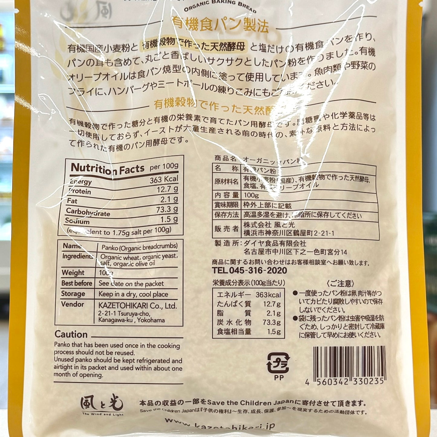 風と光 オーガニックパン粉 100g