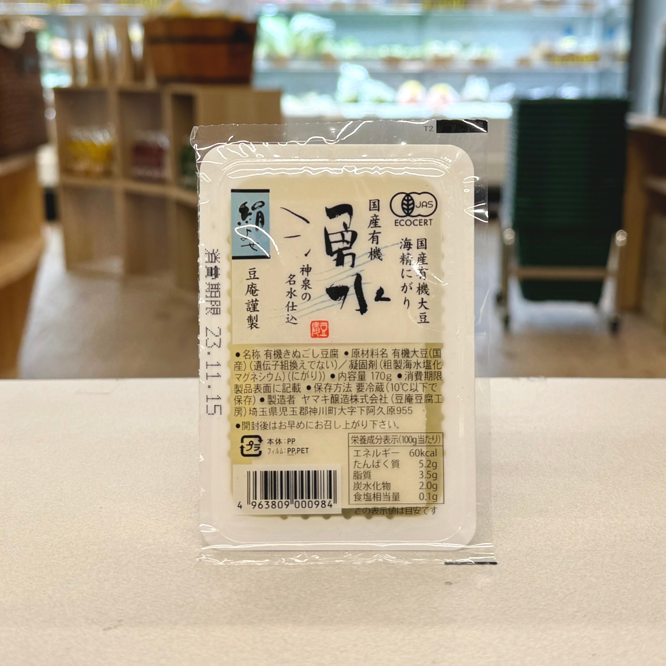 神泉豆腐