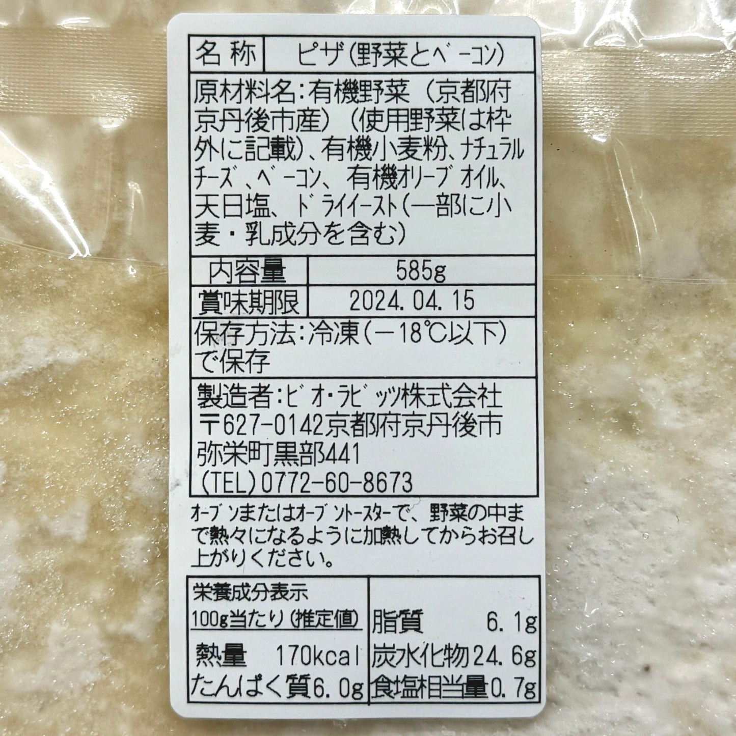 季節の有機野菜ピザ オルトラーナ 野菜とベーコン