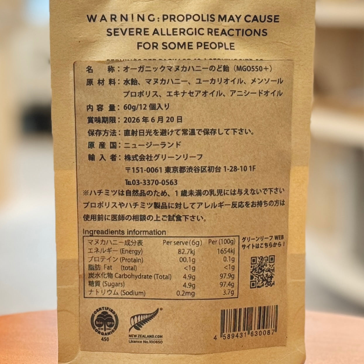 オーガニックマヌカハニーのど飴(MGO550+)