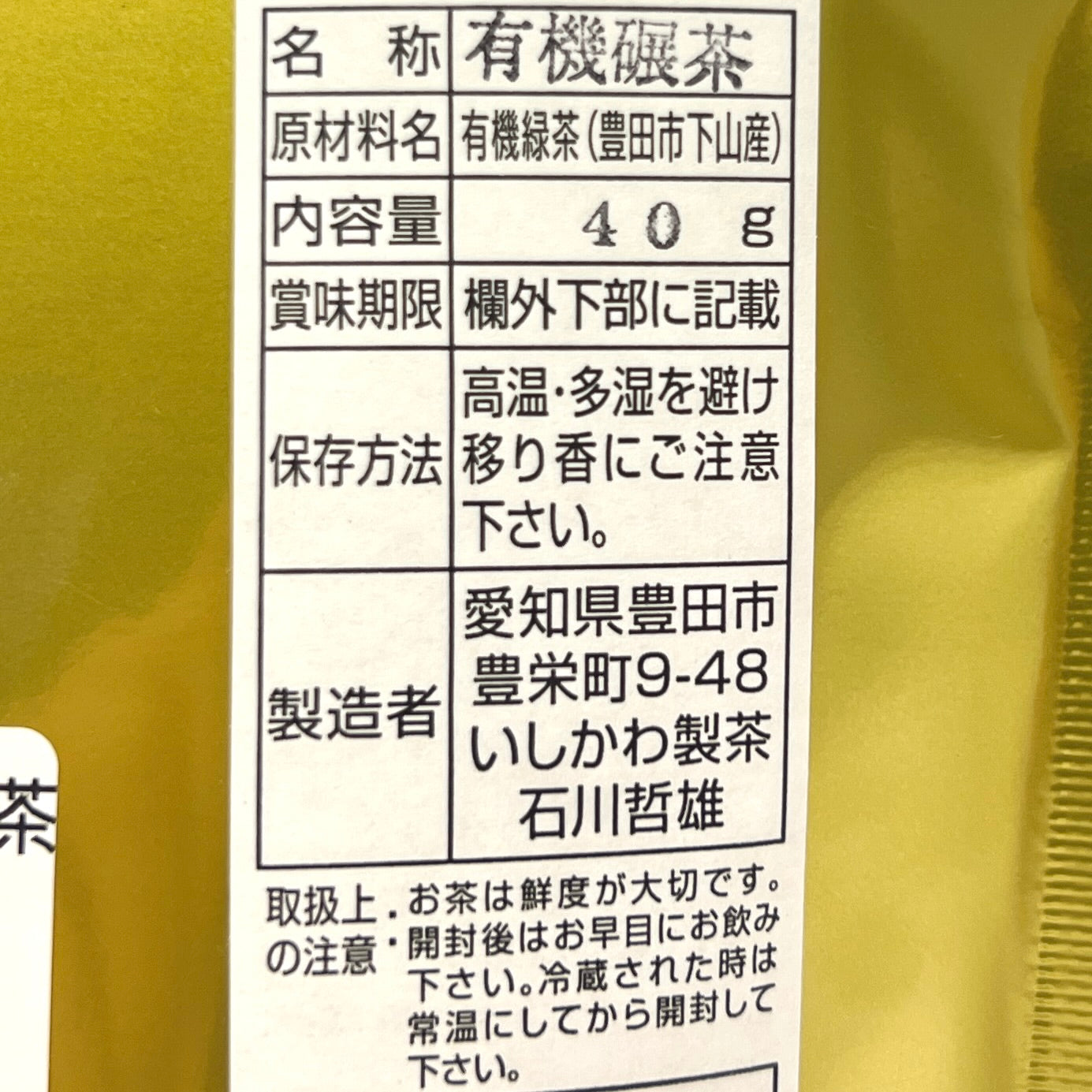 【賞味期限間近の為30%OFF】ふりかけ 食べる有機のお茶 40g いしかわ製茶