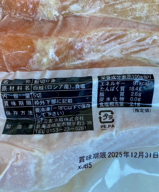 ロシア産 甘塩の時鮭切り身 5切れ(約250-280g)冷凍