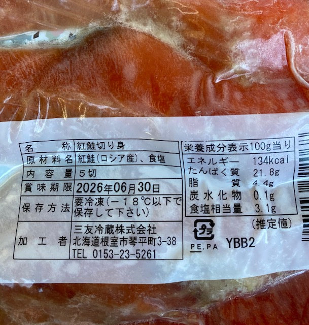 【2025冬の贈り物】ロシア産 甘中塩 紅鮭5切れ×3(約250-280g)冷凍