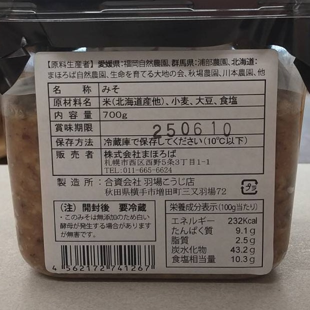 まほろば へうげ味噌 700g