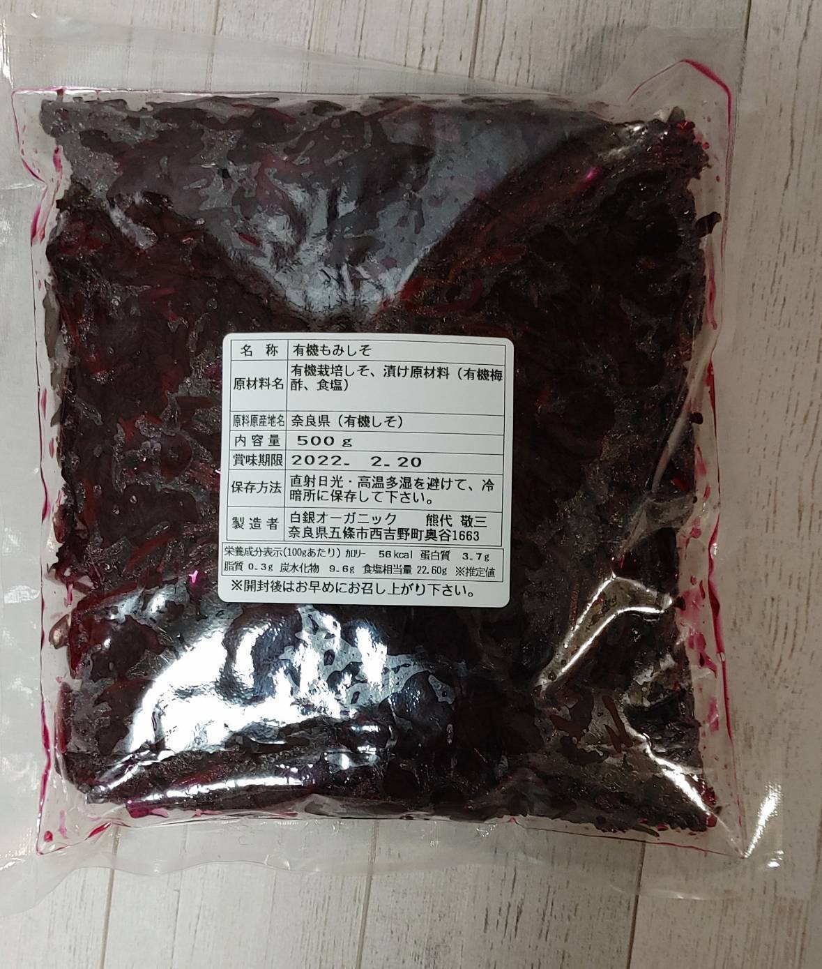 ume)奈良の有機梅用もみしそ500gうめ