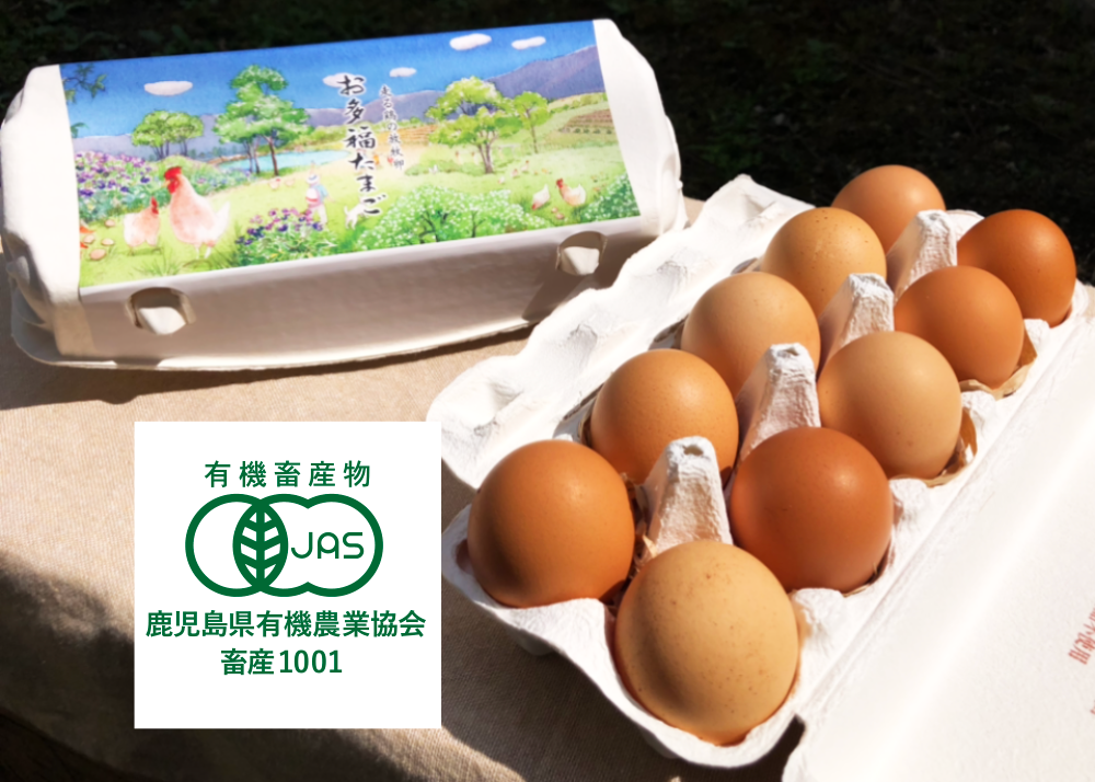 オーガニック放牧卵 お多福たまご~走る鶏の放牧卵~