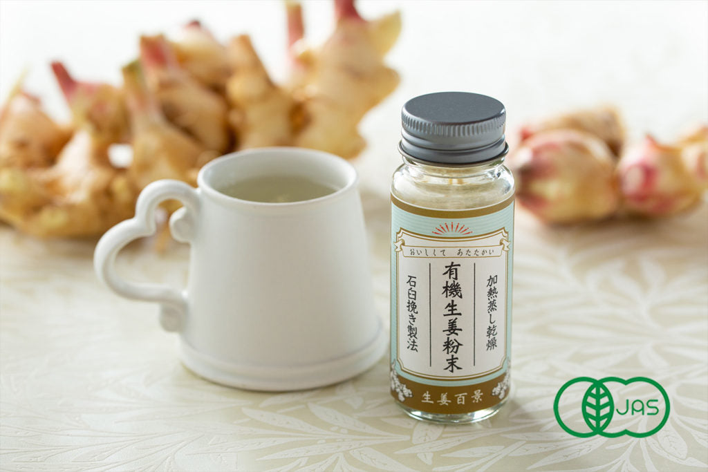 【有機JAS認証&農水省AWARD受賞】有機生姜粉末 15g