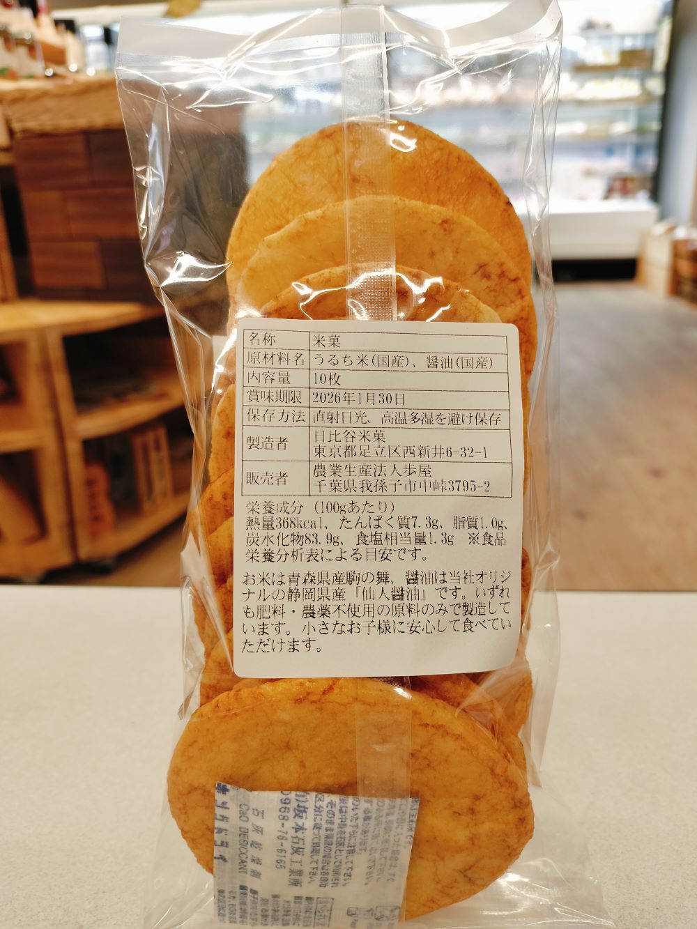 四億年シリーズ 神仙 ~仙人醤油せんべい~10枚入 農業技術研究所 歩屋