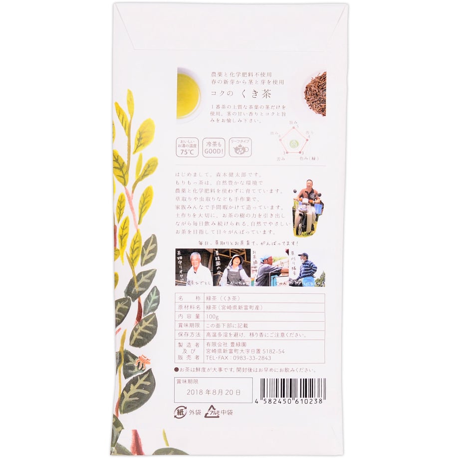 【宮崎 もりもっ茶】有機緑茶 コクのくき茶 栽培期間中 農薬、化学肥料不使用 100g