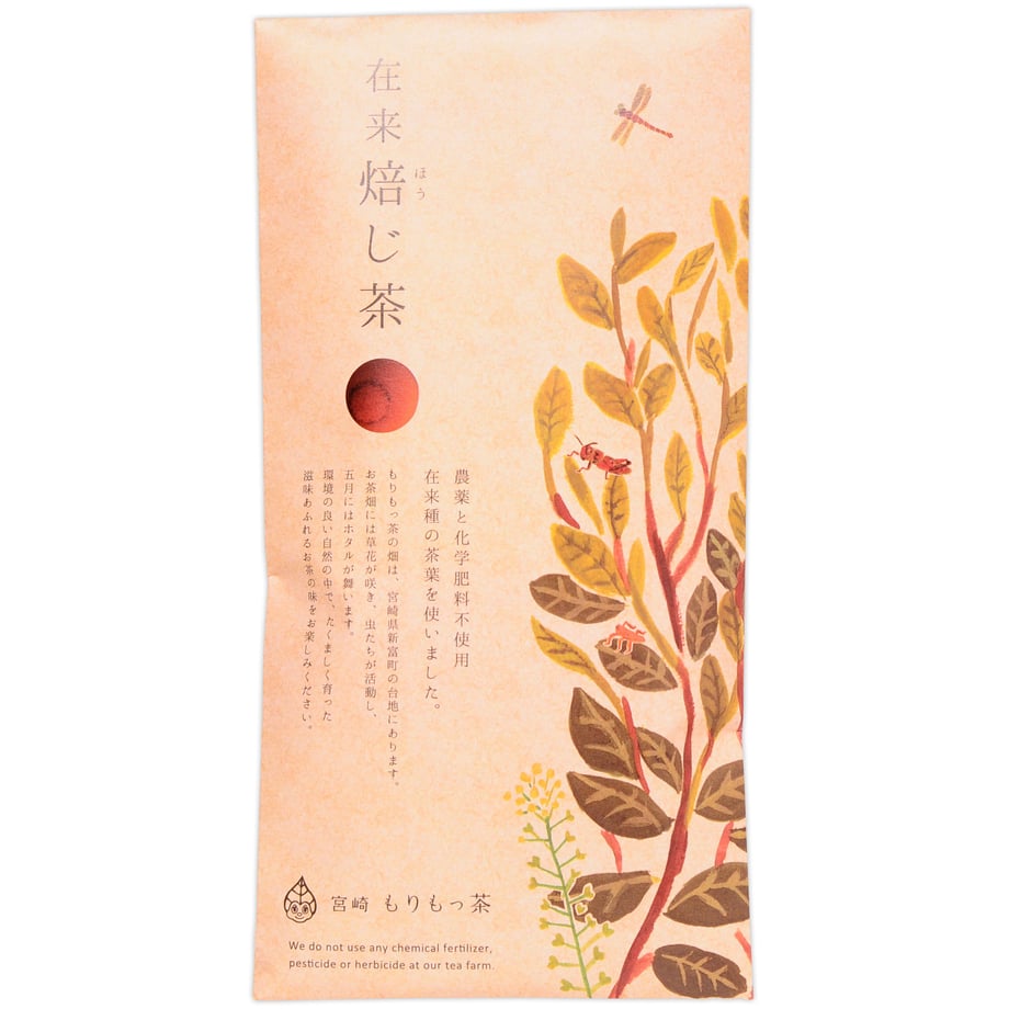 【宮崎 もりもっ茶】有機緑茶 在来焙じ茶「栽培期間中 農薬、化学肥料不使用」80g