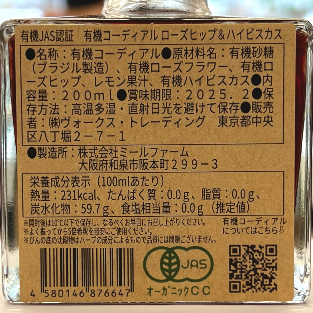 有機コーディアル ローズヒップ&ハイビスカス 200ml