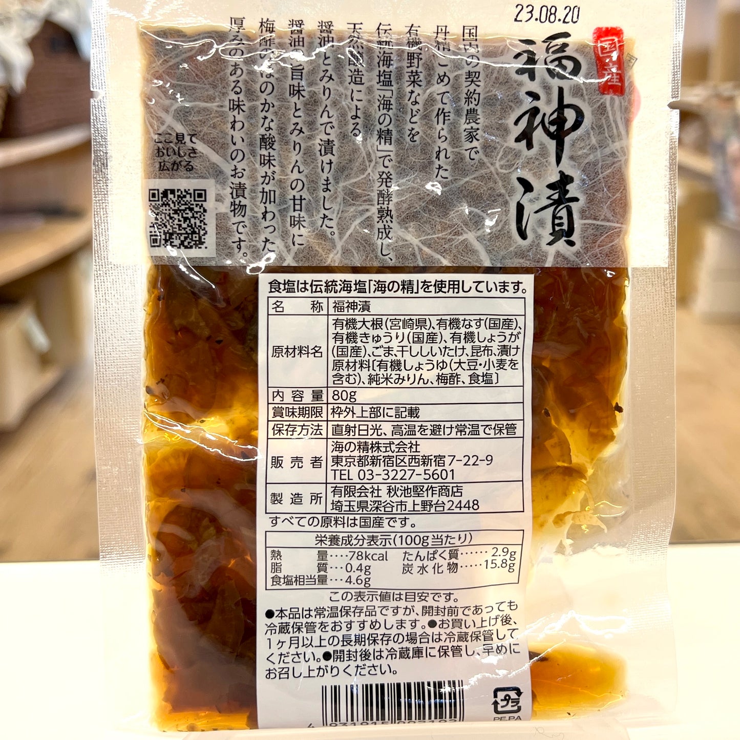 海の精使用 国産福神漬 80g|1511220
