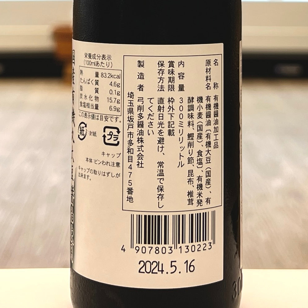 弓削多 国産有機大豆醤油の有機だしつゆ 300ml