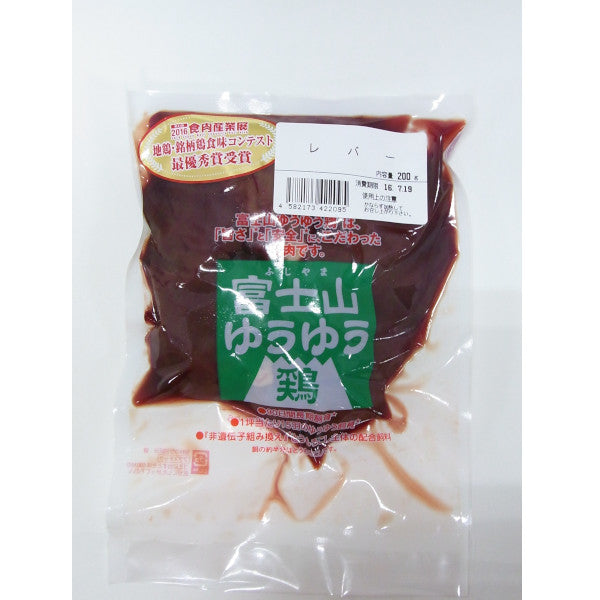 富士山ゆうゆう鶏 レバー(火曜日、木曜日限定発送) 200g