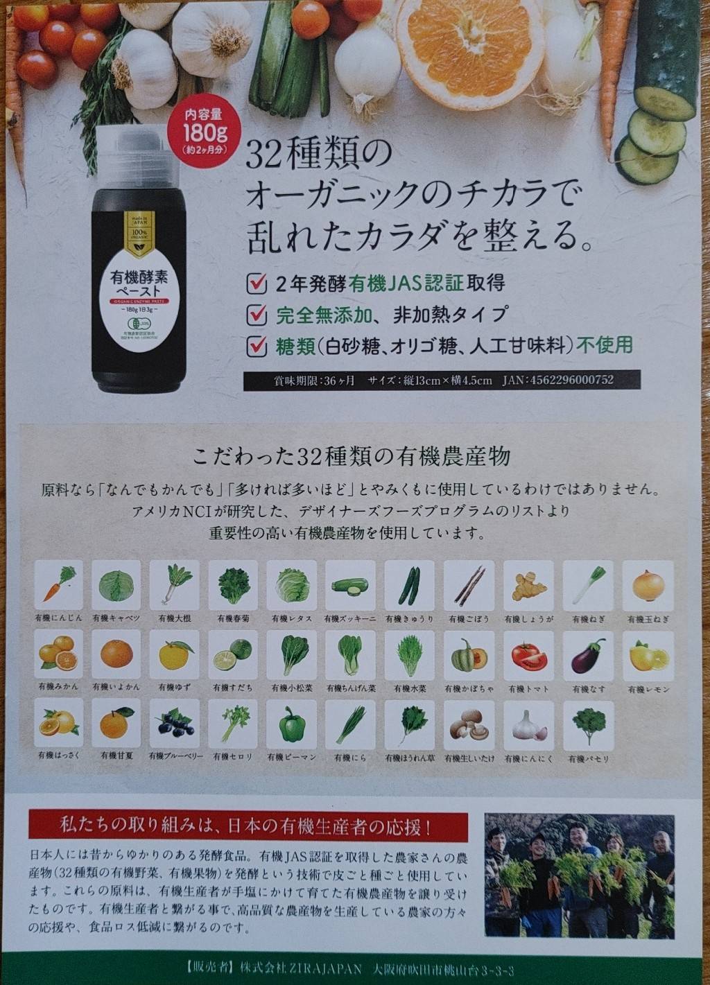 有機酵素ペースト180g