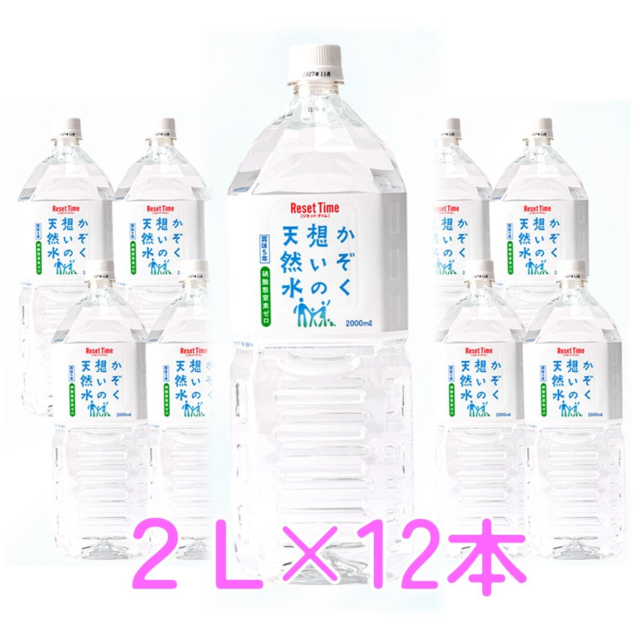 かぞく想いの天然水 2L×12本 ※送料込【妊婦さん・お子様におすすめ】