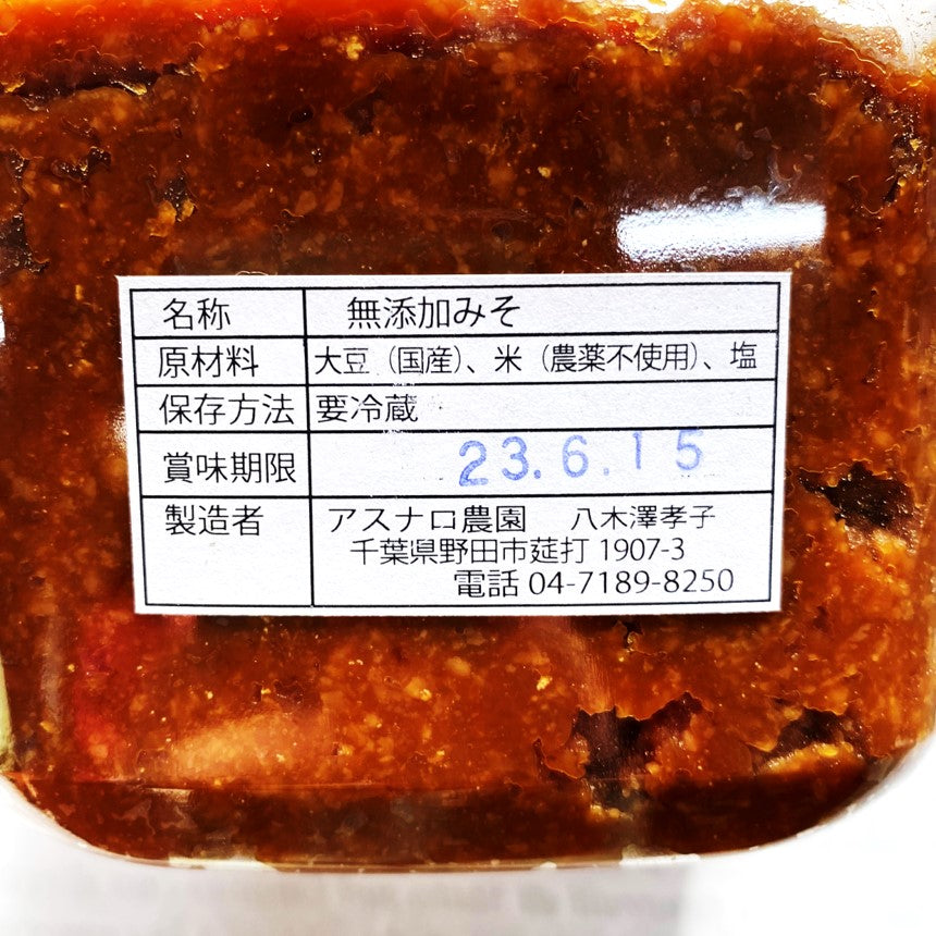 【自然栽培の大豆、米麹使用】手作り無添加味噌900g