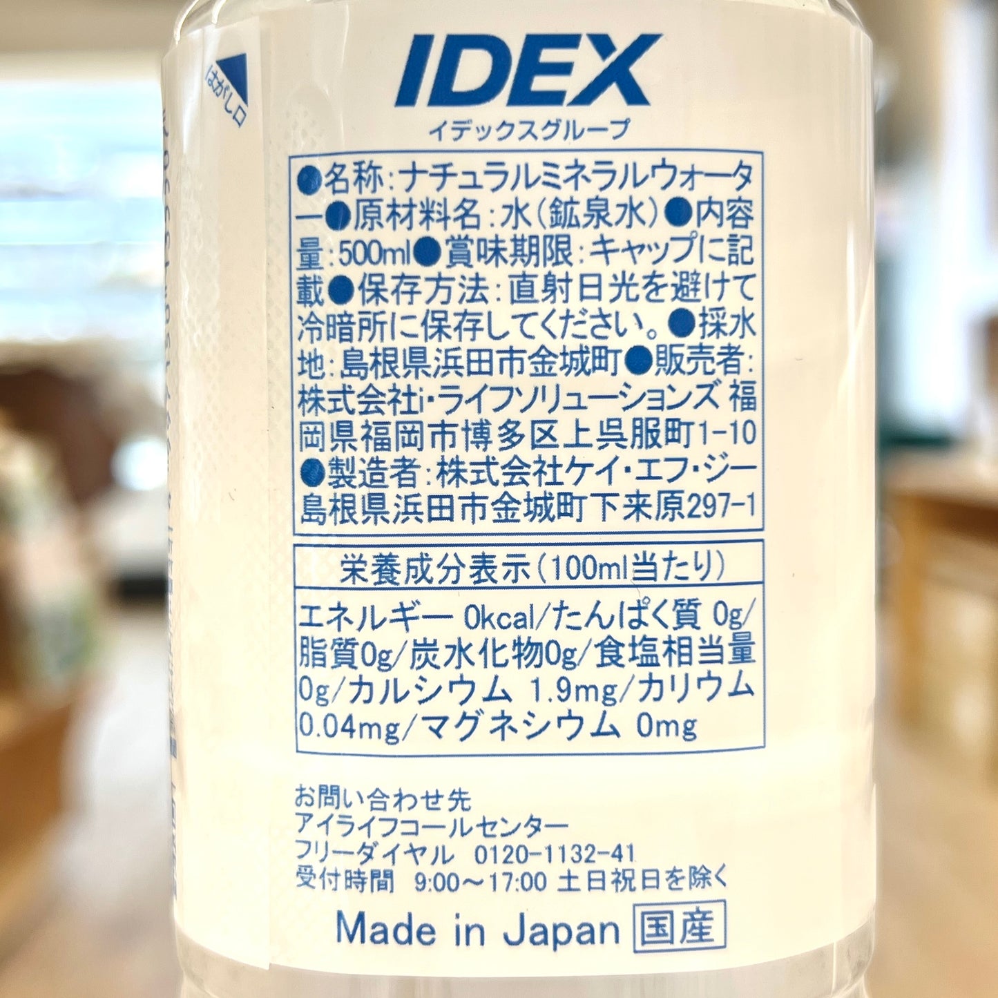 かぞく想いの天然水 500ml(1本)【妊婦さん・お子様におすすめ】