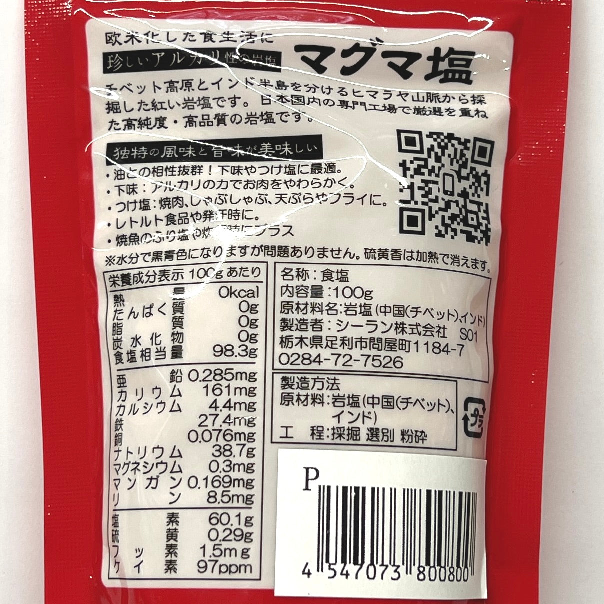 マグマ塩 詰め替えタイプ 100g
