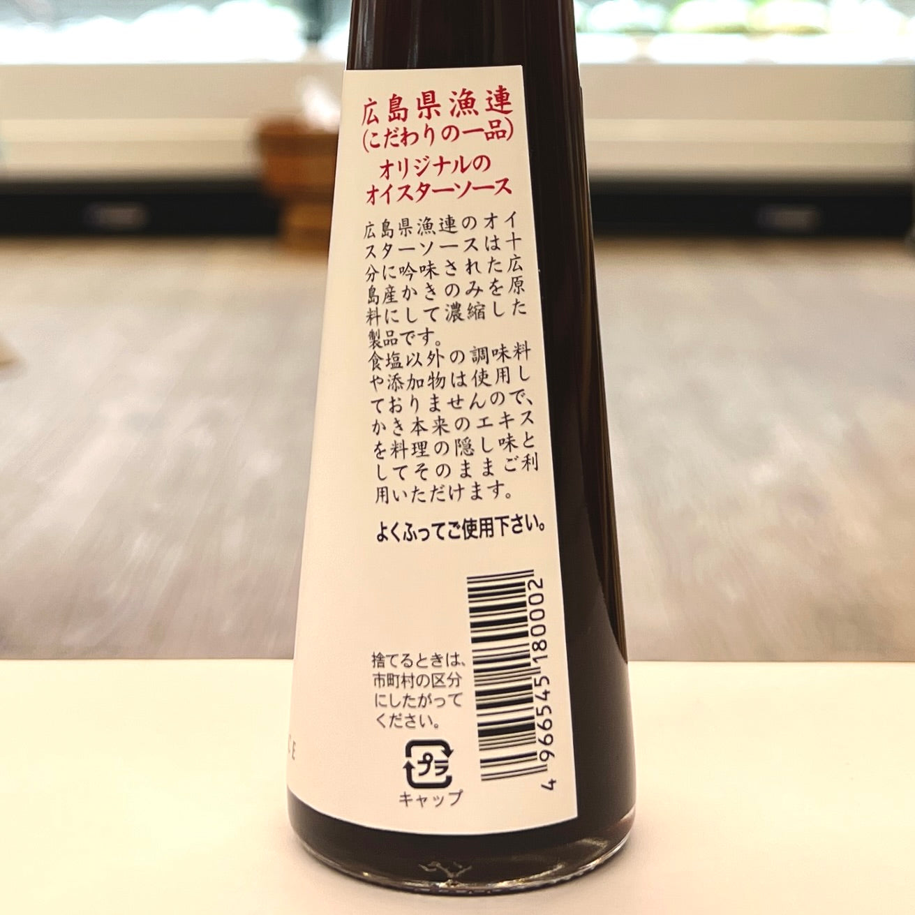 広島県産牡蠣の濃厚オイスターソース 120g