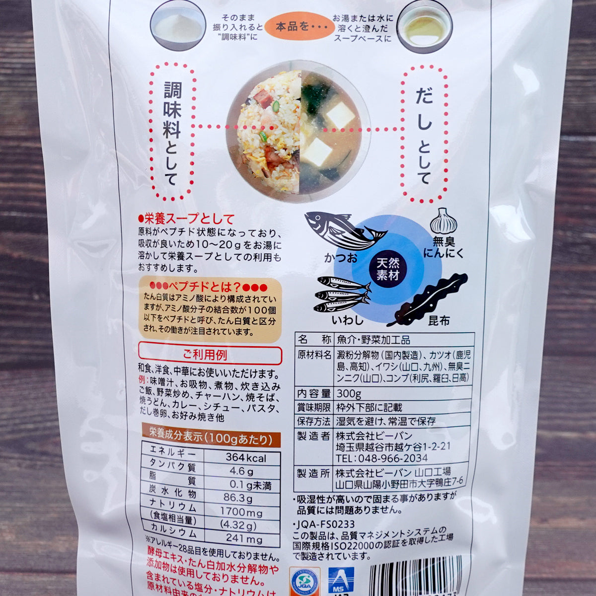 無添加 万能だし調味料「おいしいだし」300g