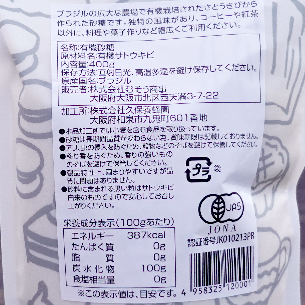 ムソー 有機サトウキビのオーガニック・シュガー 400g