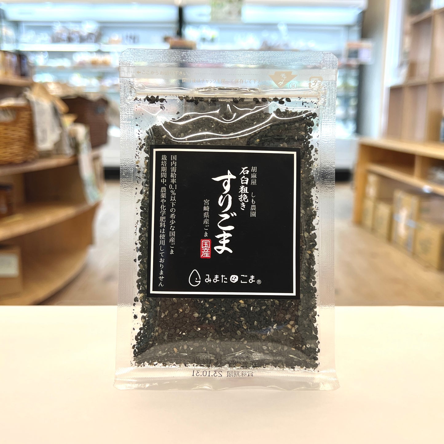 しも農園 石臼粗挽き すりごま(黒) 宮崎県産 30g|2517448