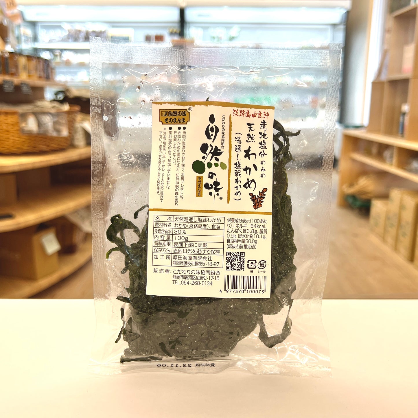 自然の味 産地塩分のみの天然わかめ(湯通し塩蔵わかめ)100g