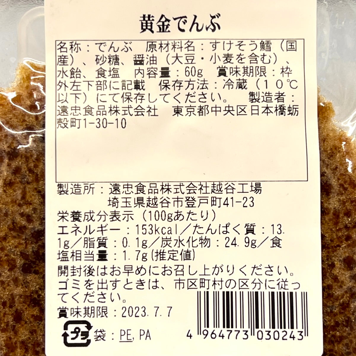遠忠食品 黄金でんぶ 60g|1309242