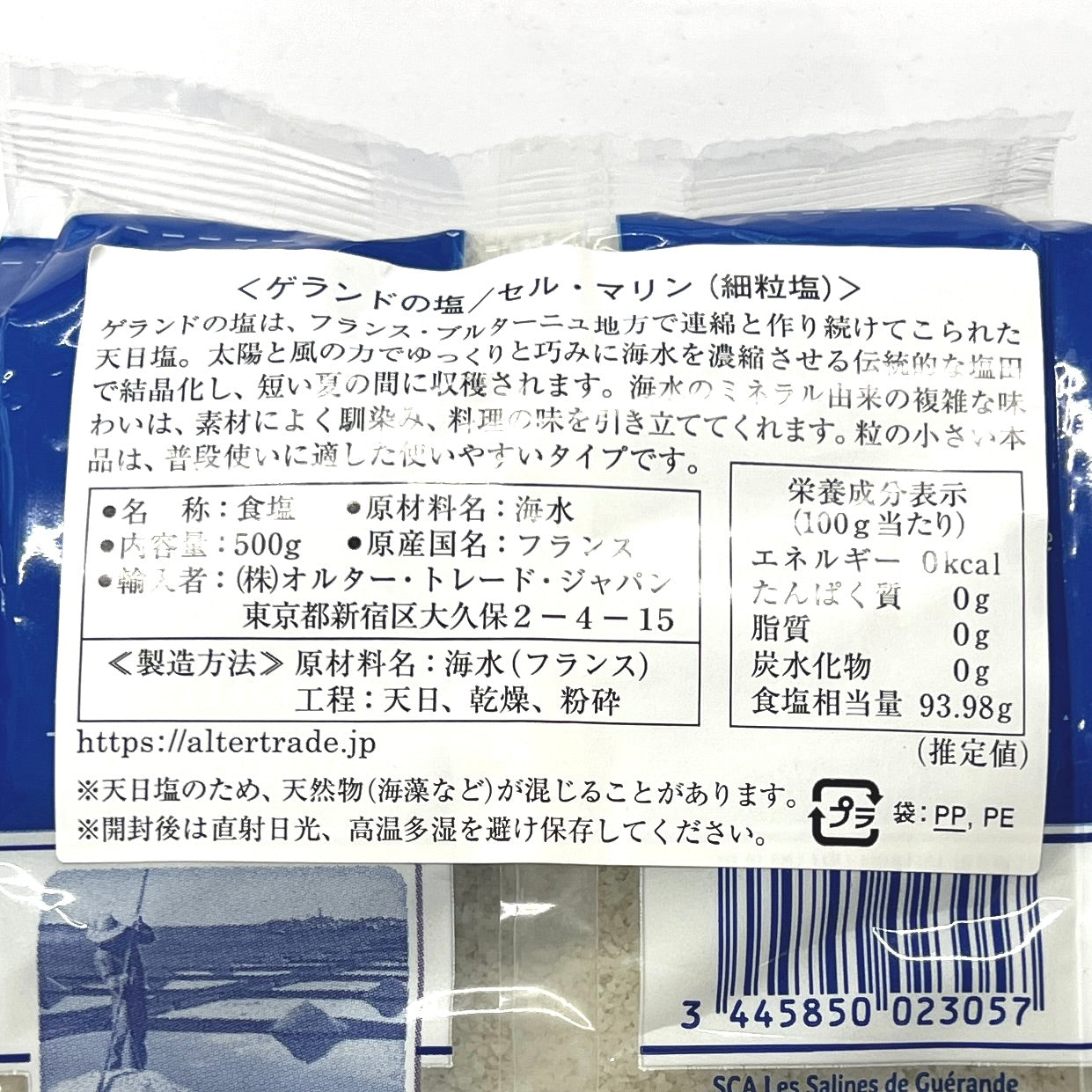 ゲランドの塩 / セル・マリン(細粒塩)500g