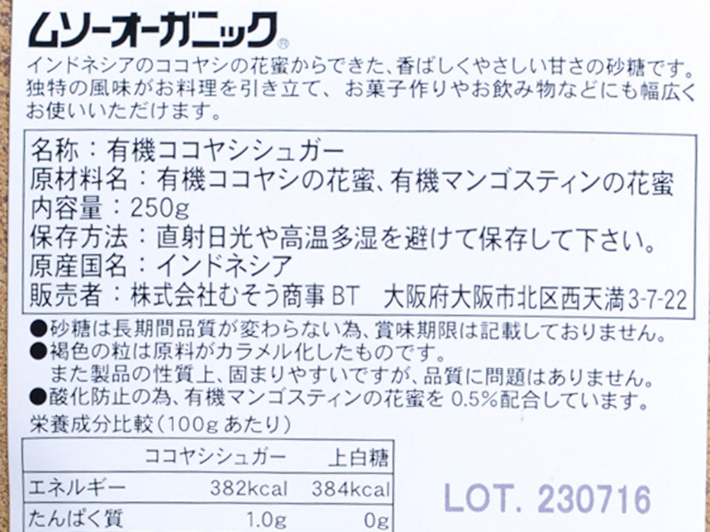 ムソー オーガニック・ココナッツ・シュガー 250g