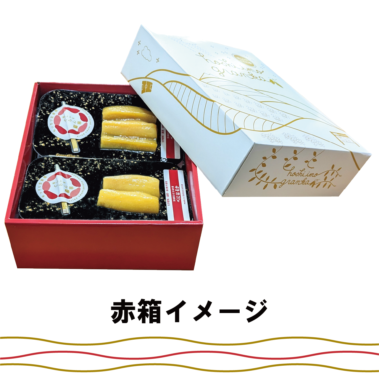 【ほしいも ぐらん華】茨城県産40年化学肥料、農薬不使用べにはるかのほしいも プレーン 12パック×1箱