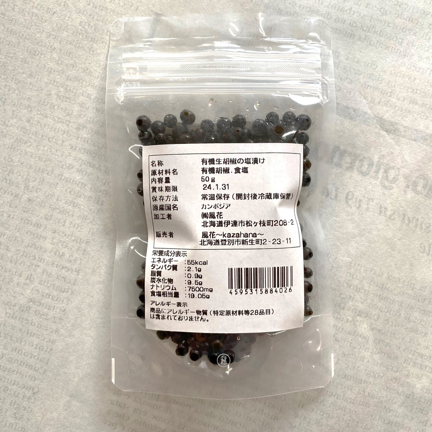 有機生胡椒の塩漬け 50g