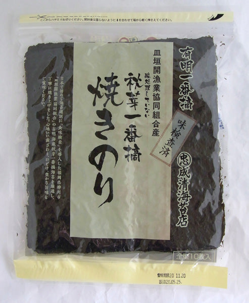 成清海苔店 秋芽一番摘 焼きのり 味検査済み 酸処理無し 全型10枚入り