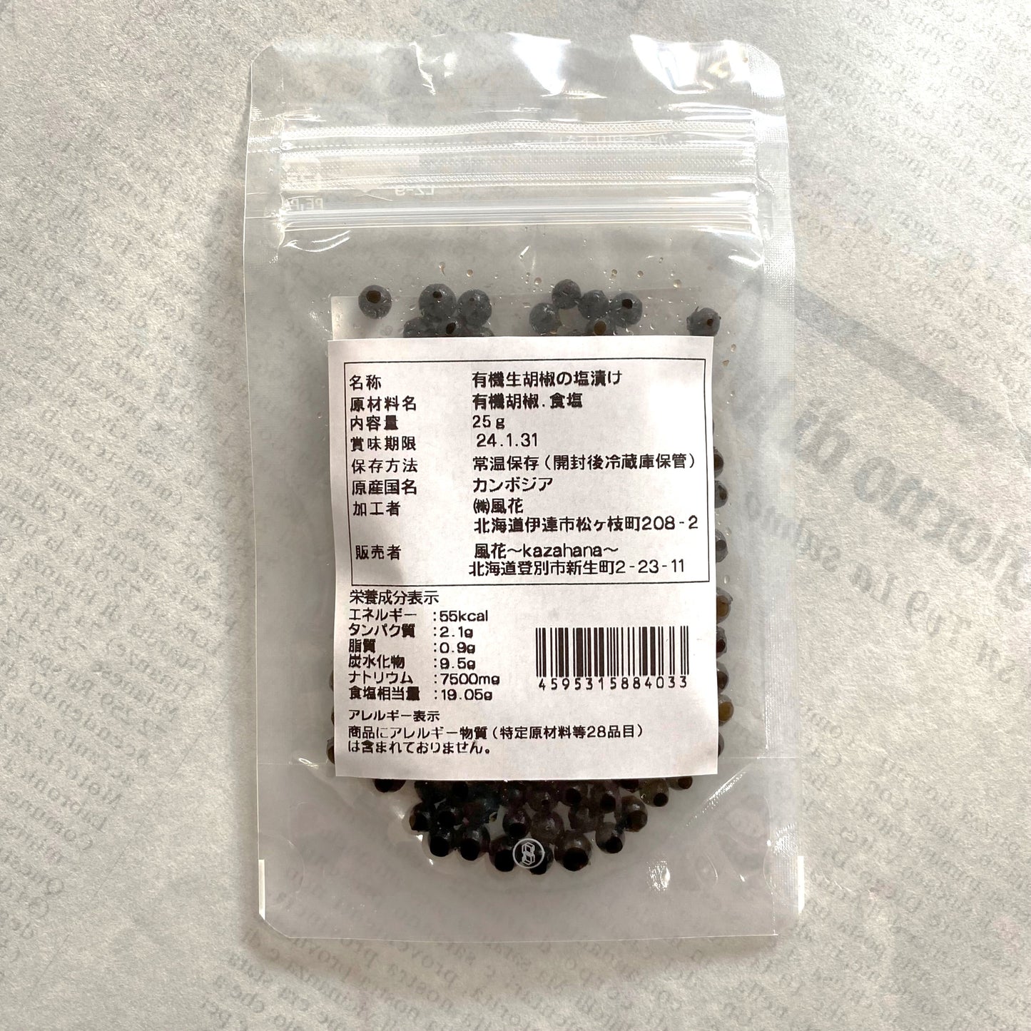 有機生胡椒の塩漬け 25g