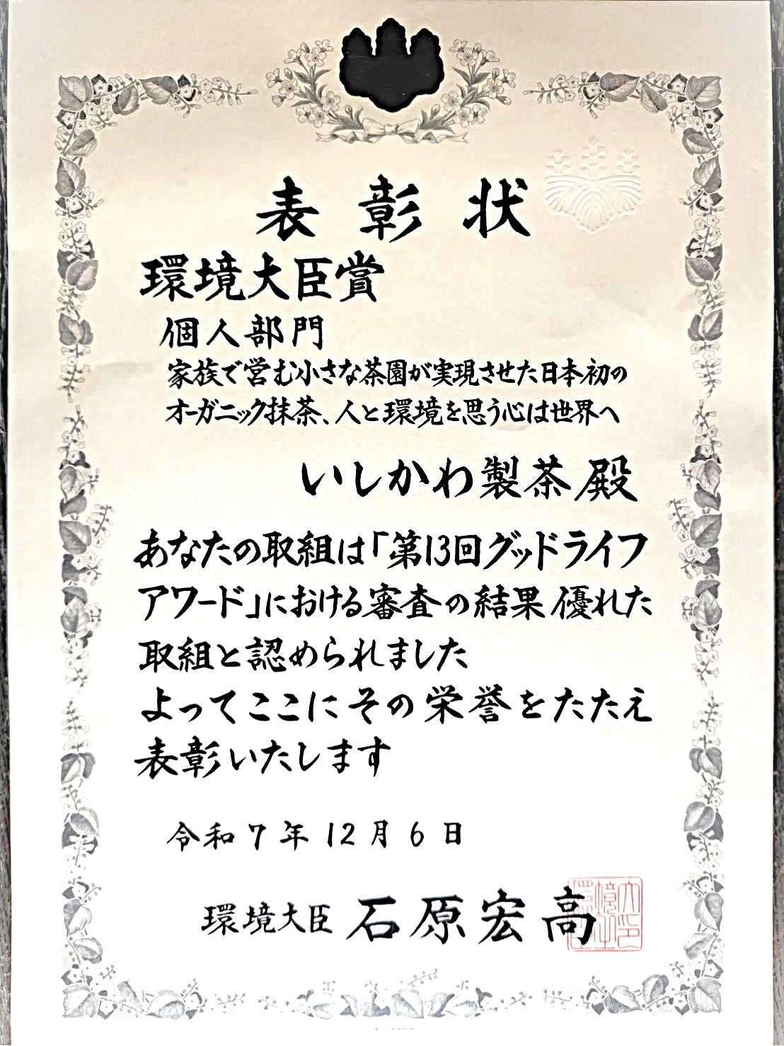 有機・煎茶(上)200gいしかわ製茶