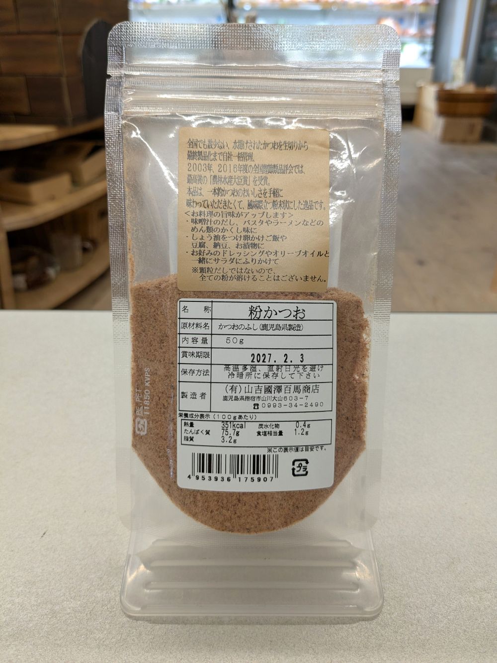 鹿児島県指宿鰹節の粉かつお50g