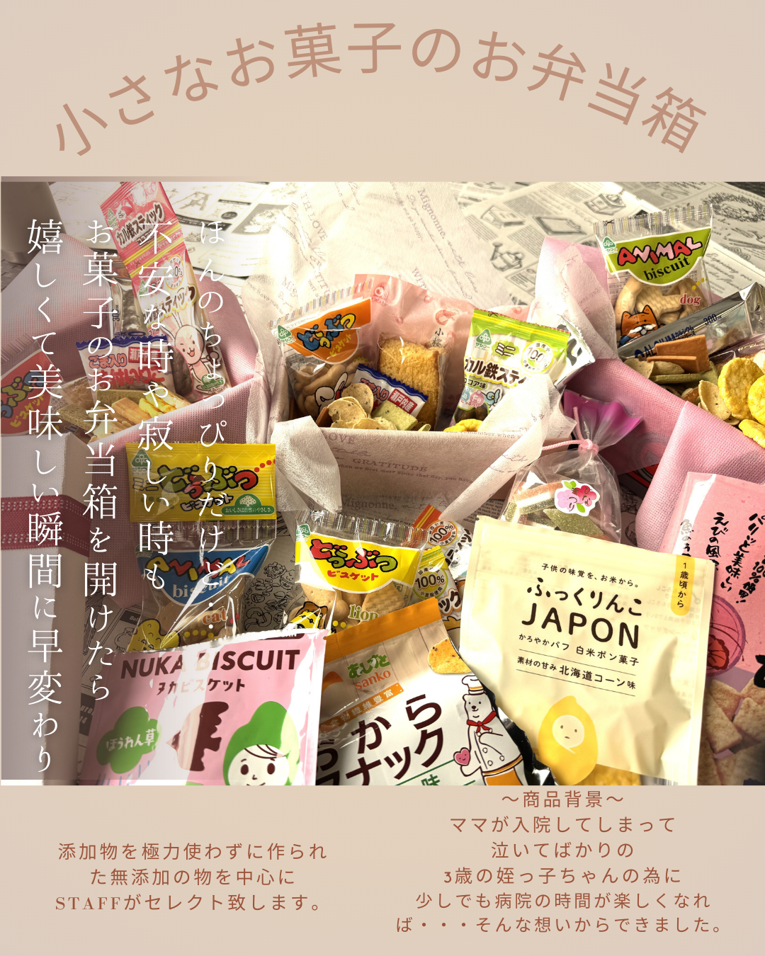 【リクエスト品】お子様用お菓子セット~小さなお菓子のお弁当箱~