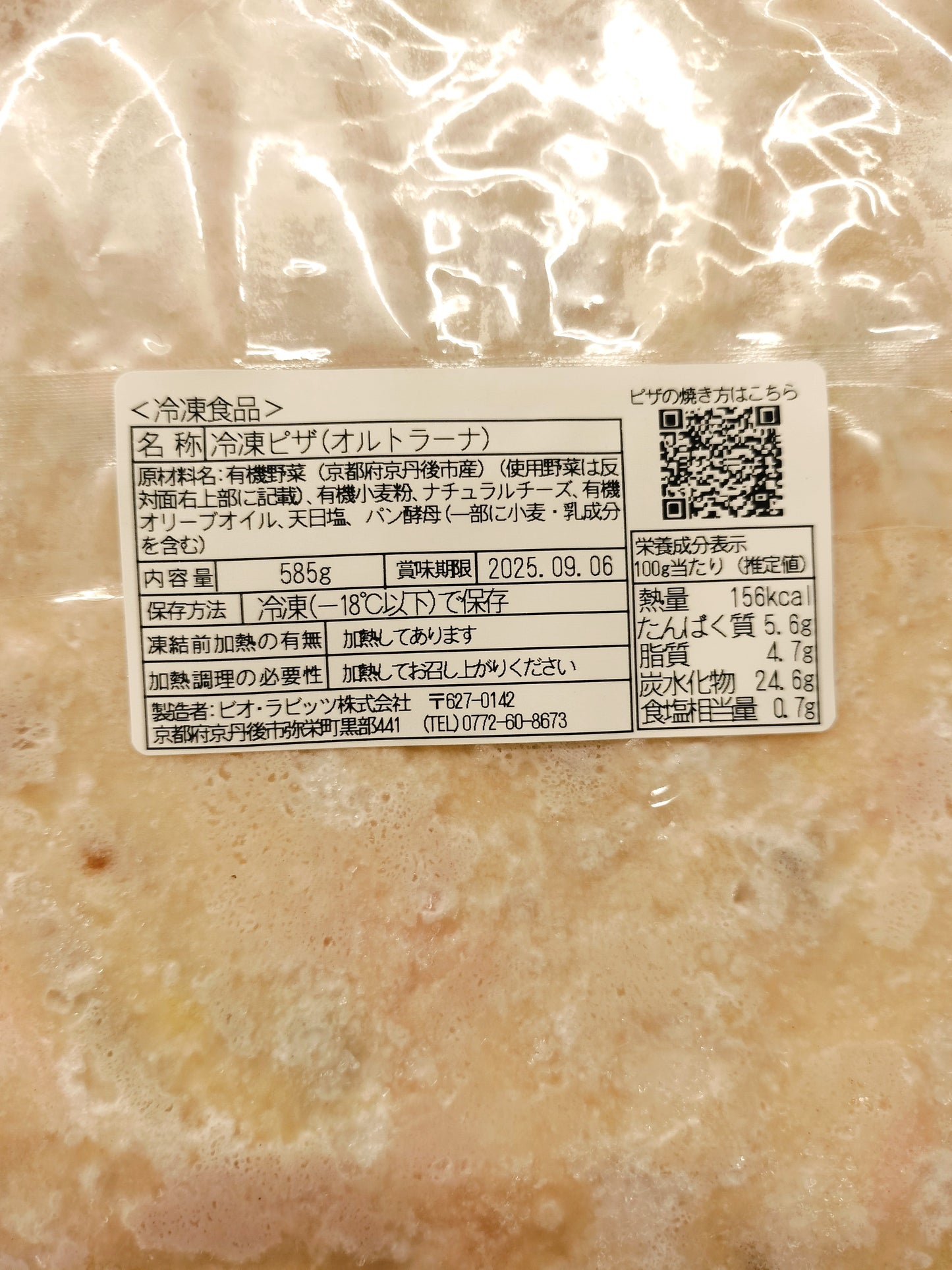 季節の有機野菜ピザ オルトラーナ ORTOLANA 2枚セット