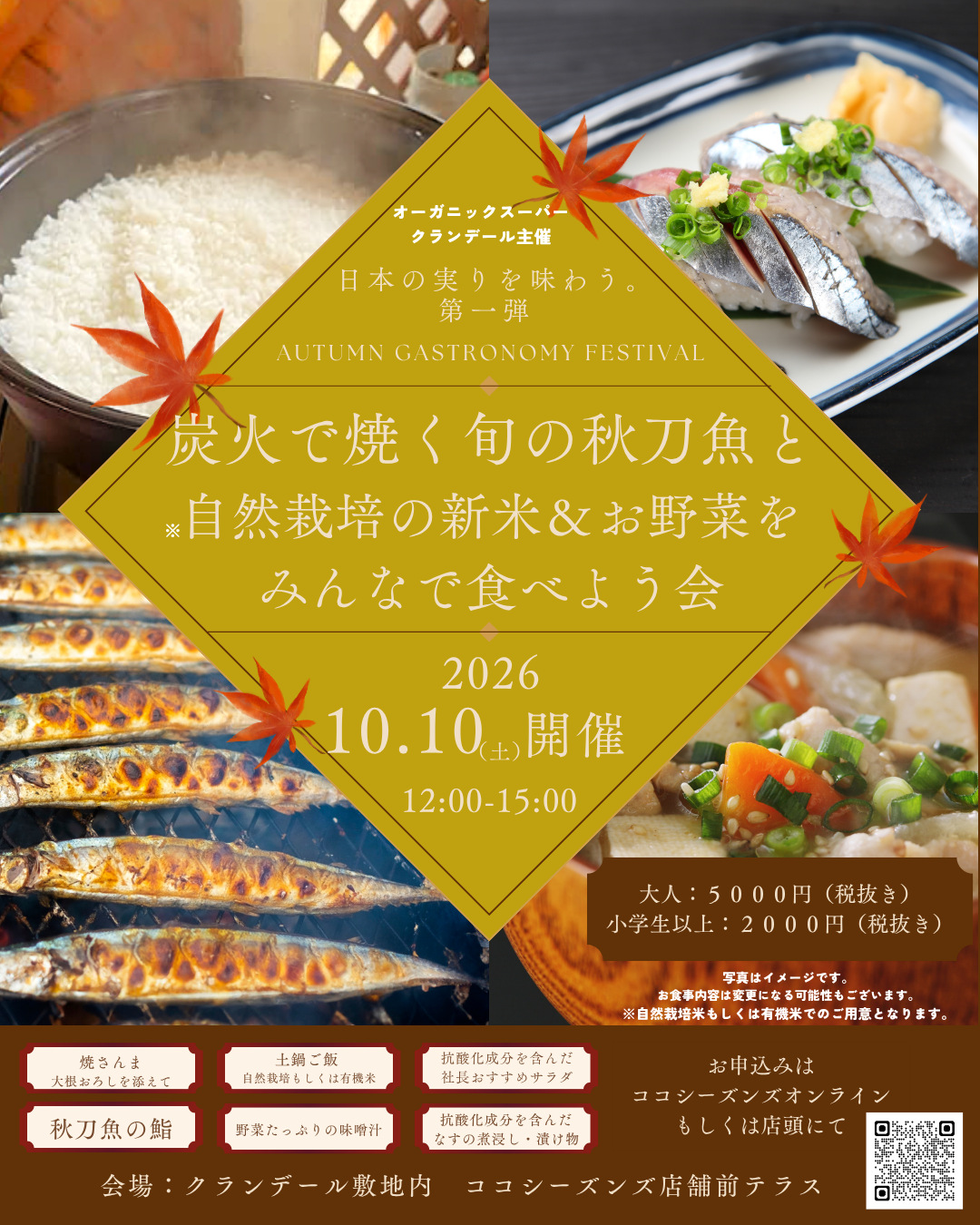 【イベント】10/10㈯開催! 炭火で焼く旬の秋刀魚と自然栽培の新米を食べよう。大人1名様分